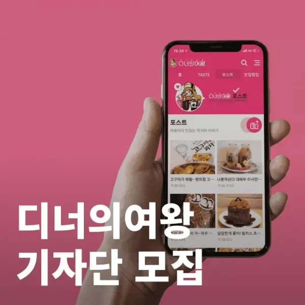 [프리미엄기자단] 디너의여왕클립런칭