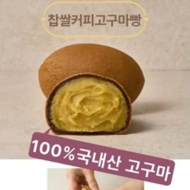 [김은영베이커리] 수제 찹쌀 커피고구마빵
