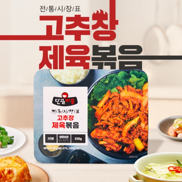 [단골마중] 남녀노소 좋아하는 고추장제육볶음