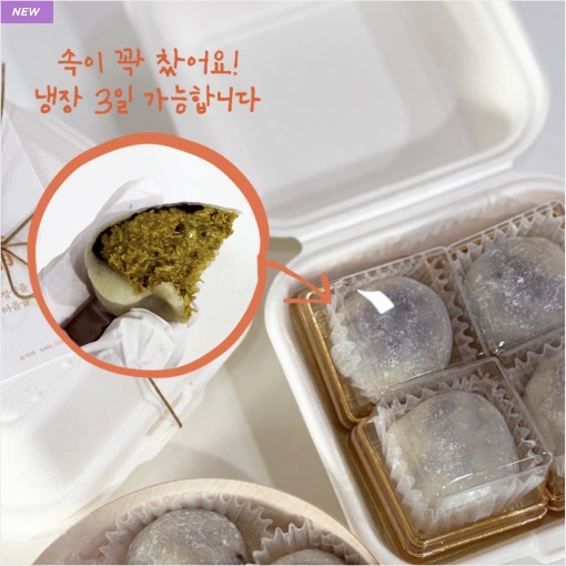 [토끼미] 두바이 찹쌀떡