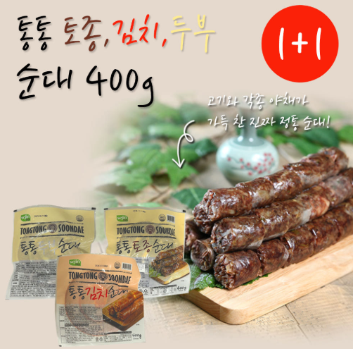 [담은] 통통 토종순대
