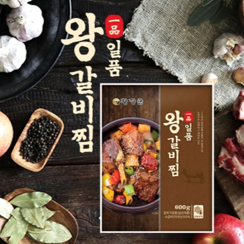 [황씨네 옹고집] 소 왕갈비찜