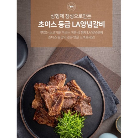 [삼형제 갈비] LA갈비 