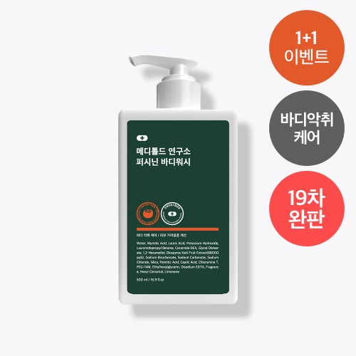 [메디톨드 연구소] 퍼시닌 바디워시