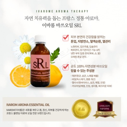 [이바롬 아로마오일] 아로마 바쓰오일