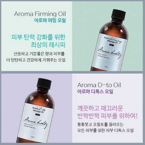 [안나홀츠] 바디 마사지 오일