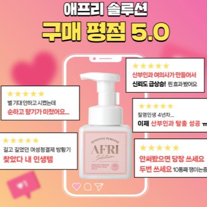 [애프리 솔루션] 버블여성청결제