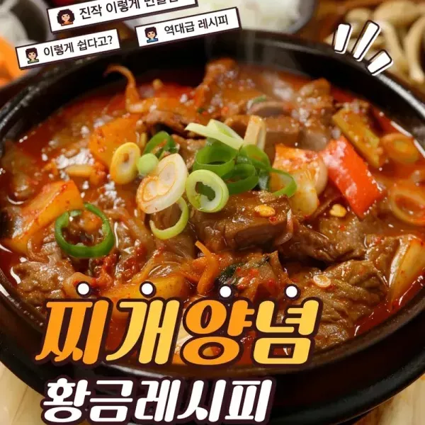 맛있는 찌개 하나만 있어도 밥 한 공기 뚝딱 !! 다양한 찌개 양념 황금 레시피