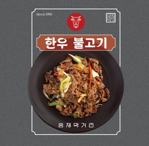 [횡재먹거리] 국물이 자작한소불고기