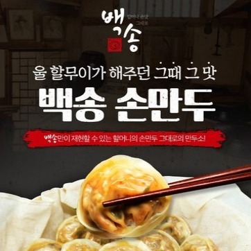 [백송ON] 매운 김치 만두