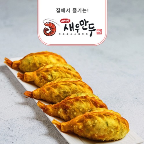 [이대원의새우만두] 새우만두