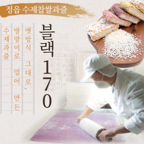 [내장산한과] 정읍수제과즐 0차