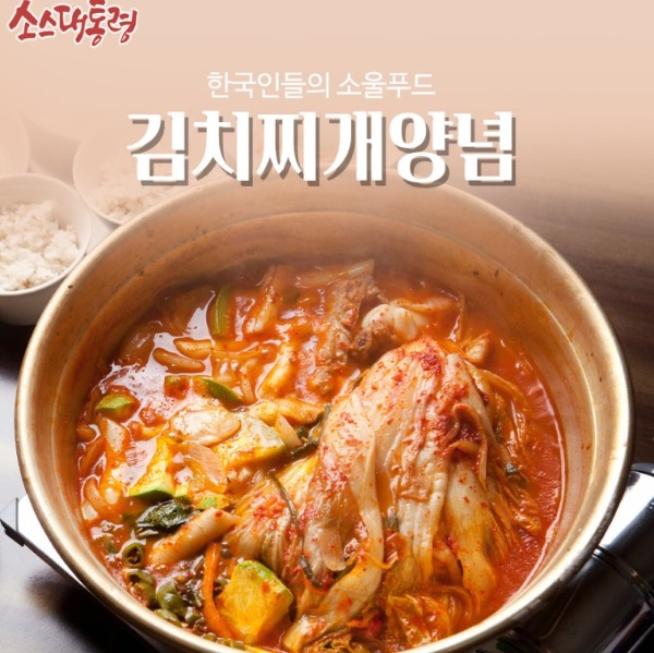 [소스대통령] 김치찌개 양념