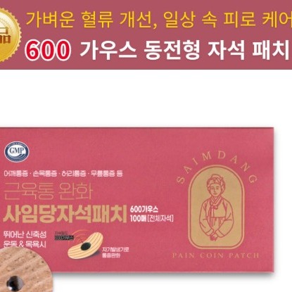 [따사롬] 600가우스 동전패치