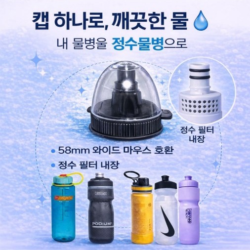 [리퓨리] 휴대용정수물병 