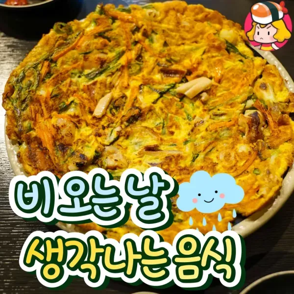 비 오는 날 유독 더 생각나는 음식 모음 !! 