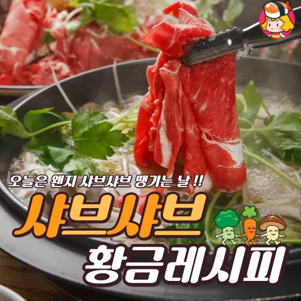 다양한 샤브샤브 육수 황금 레시피 ♥