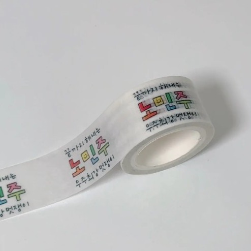[똑주캘리앤아트] 커스텀  마스킹테이프