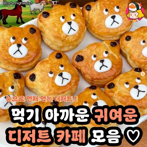 눈으로 먼저 먹는 디저트 !! 먹기 아까운 귀여운 디저트 카페 모음 ♥