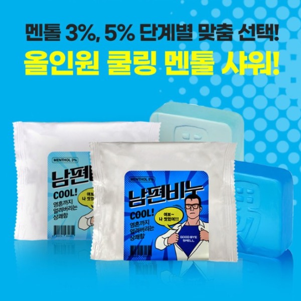 [크렘 비누] 극강 쿨링감 남편 비누