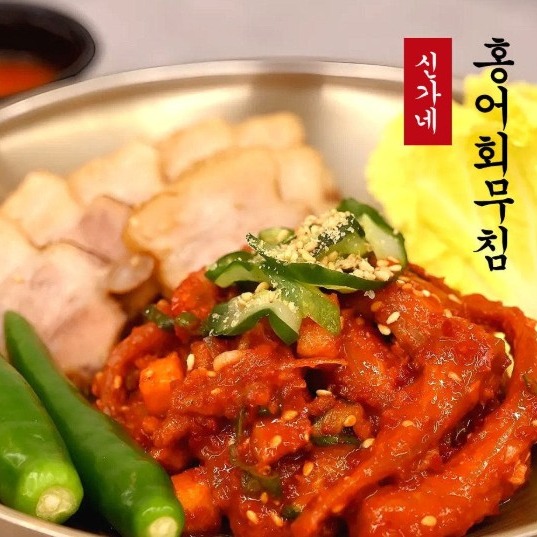 [신가네 오장동냉면] 홍어회무침 0차