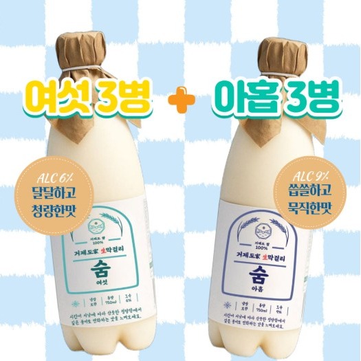 [거제도가] 거제도가 생막걸리