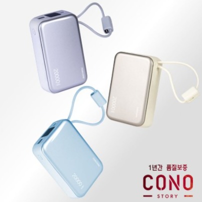 [코노] 보조배터리