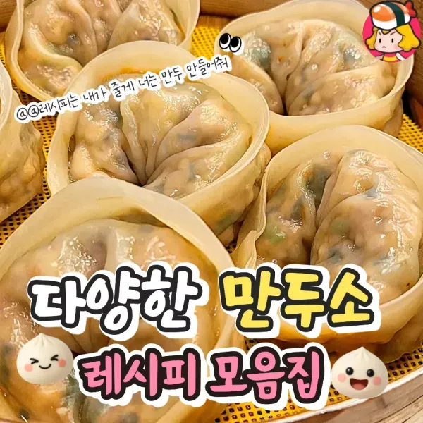 다양한 만두소 레시피 모음 