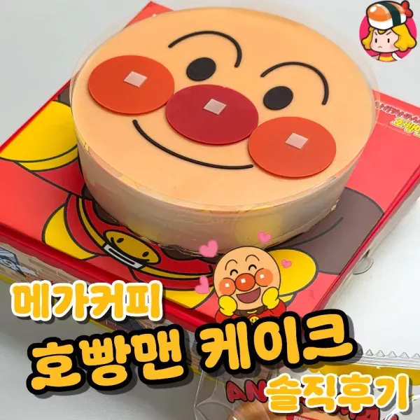메가커피 호빵맨 케이크 바로 사서 먹어본 솔직후기 !!