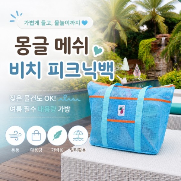 [몽글] 비치 피크닉백