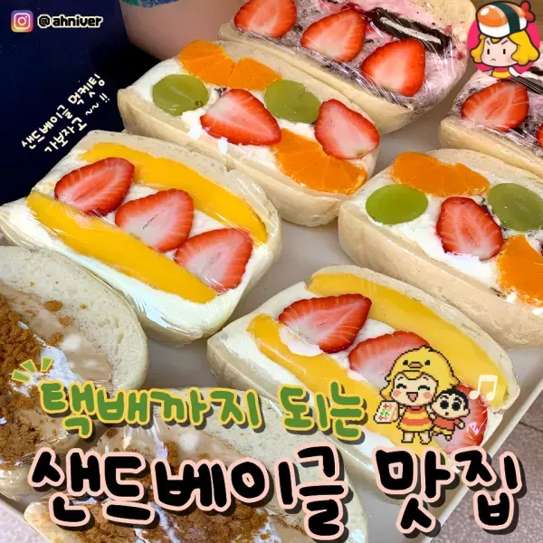 빵켓팅 대기는 필수 !! 택배 되는 샌드베이글 맛집 모음