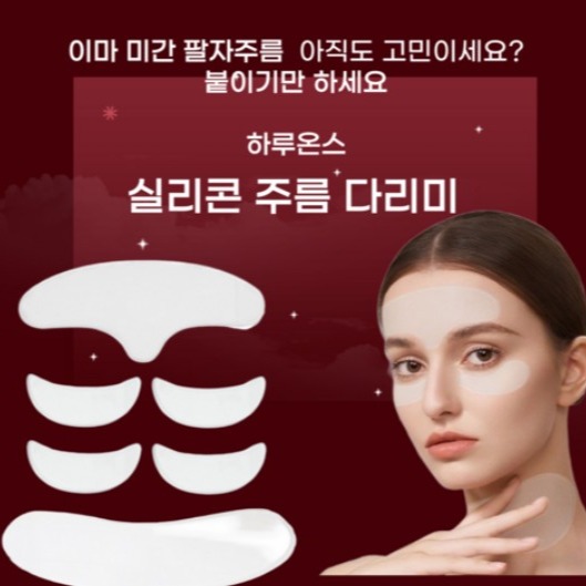 [곰탱이] 미간 이마 주름 실리콘 패치