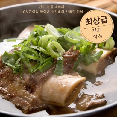 [임가밥상] 왕갈비탕 밀키트