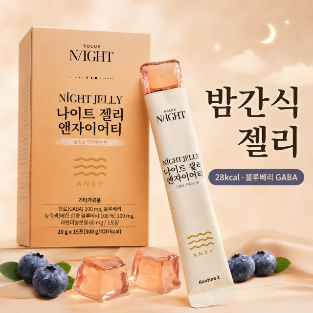 [릴스][솔루스 나이트] 나이트 젤리 엔자이어티