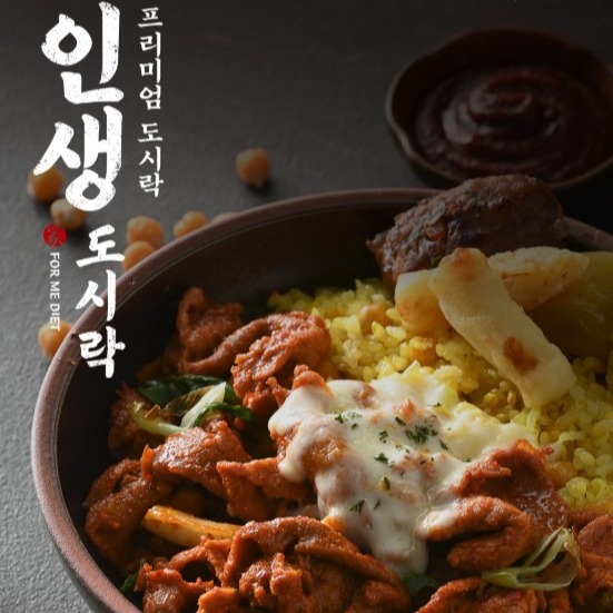 [주식회사포미다이어트] 냉동간편도시락