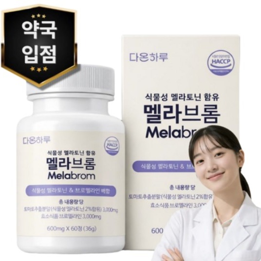 [보리색] 붓기케어 멜라토닌 수면영양제