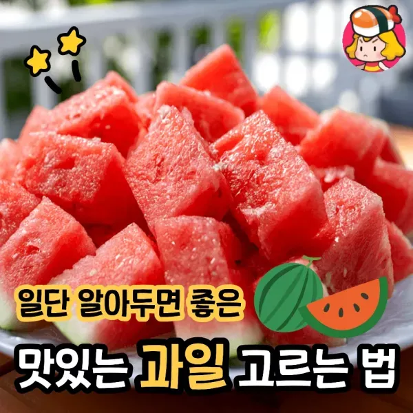 알고 사면 더 맛있다! 맛있는 과일 고르는 꿀팁