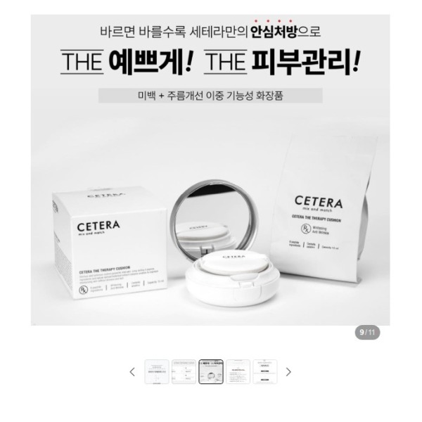 [공간2]  세테라 더테라피 미백 주름개선 재생 물광 쿠션