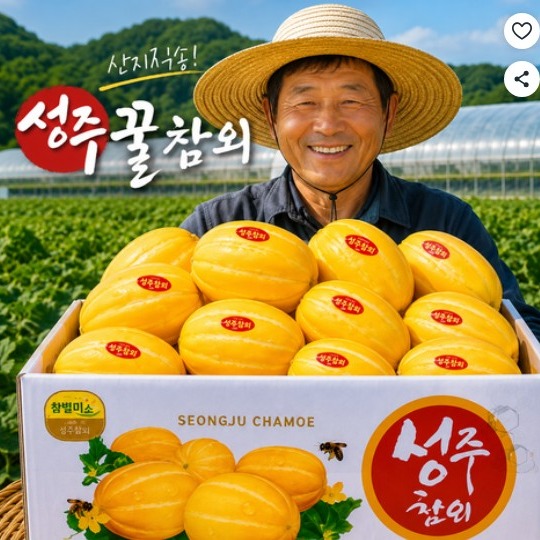 [채리언니] 성주참외