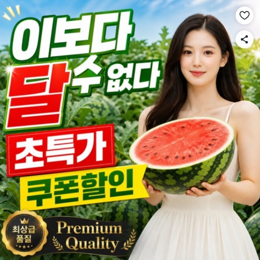 [하나농장] 수박