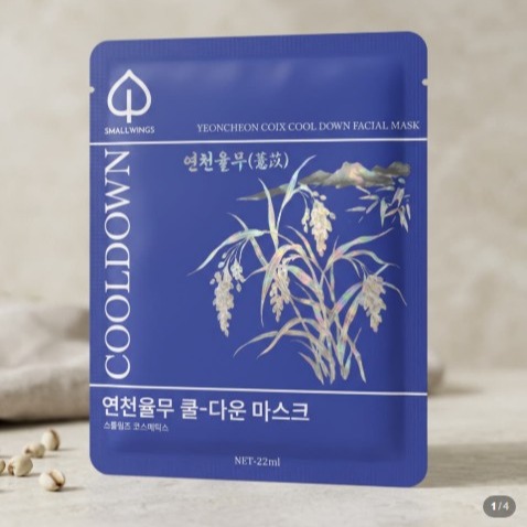 [스몰윙즈코리아] 쿨다운 마스크팩