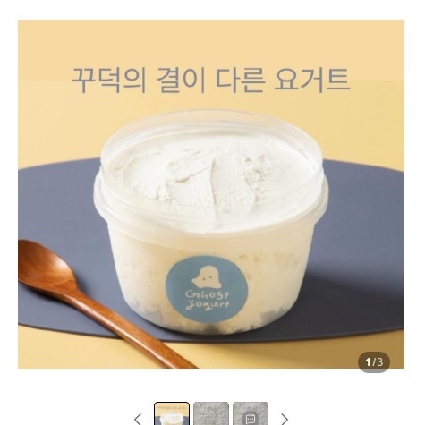 [고스트요거트] 그릭요거트