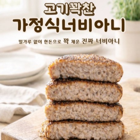 [세영푸드] 수제너비아니
