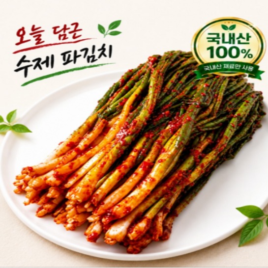 [백억] 전라도 여수 파김치