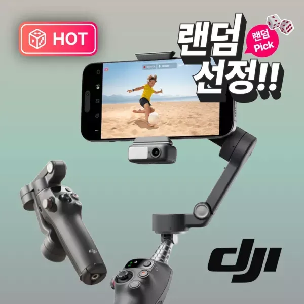 [랜덤픽] DJI Osmo Mobile 7P 짐벌