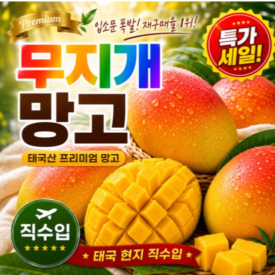 [벚꽃수석] 무지개 망고