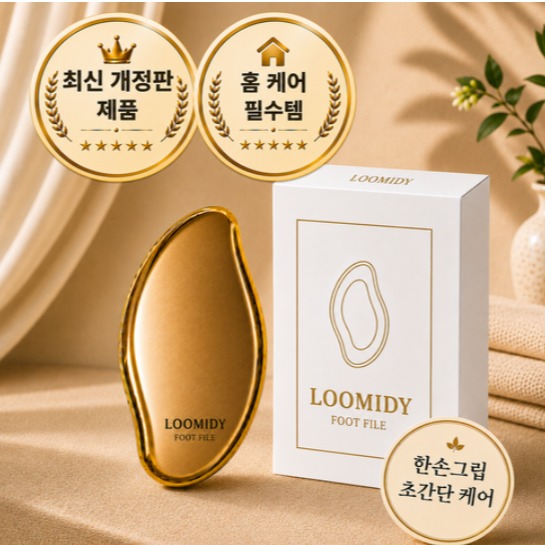 [도검유통] 루미디 프리미엄 스톤 발각질제거기 반영구