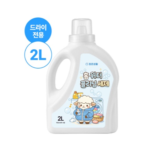 [청춘생활] 홈드라이 세탁세제