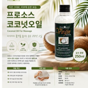 [하랑] 엑스트라버진 코코넛오일