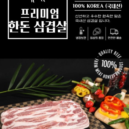 [논산축산] 한돈 칼집 오겹살